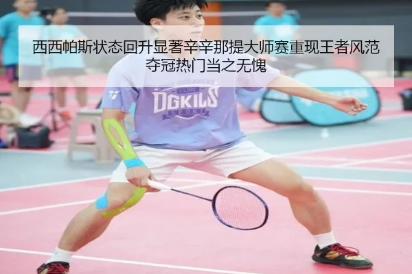 xi-xi-pa-si-zhuang-tai-hui-sheng-xian-zhu-xin-xin-na-ti-da-shi-sai-chong-xian-wang-zhe-feng-fan-duo-guan-re-men-dang-2-774.jpg