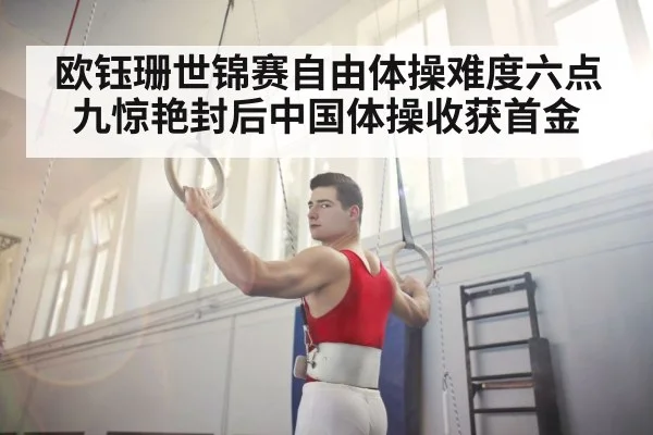 chinese gymnast